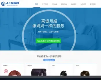 响应式月嫂保姆家政服务网站织梦模板 HTML家政保洁服务网站