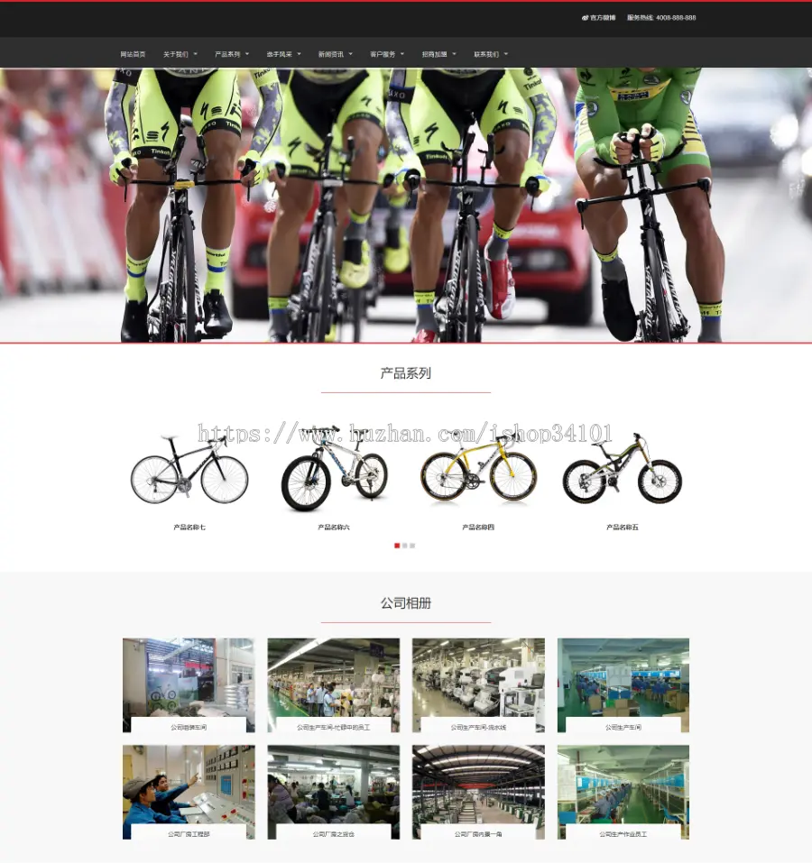 响应式休闲运动品牌自行车类网站织梦模板 HTML5自行车生产销售网站（带手机版）