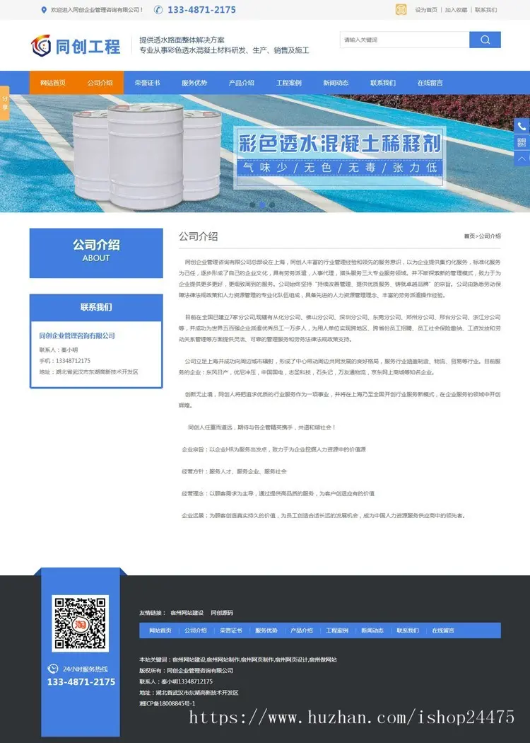 新品环保涂料网站建设源码程序 ASP透水路面网站源码程序带手机站