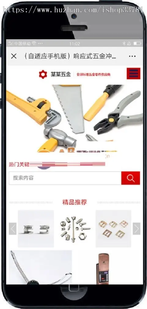 响应式五金冲压类织梦模板 HTML5红色五金工具网站源码带手机版