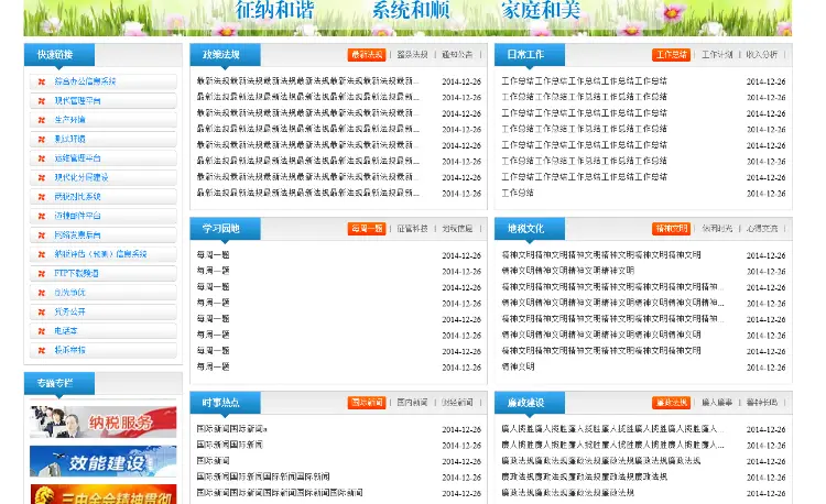 ASP.NET地方税务局网站源码