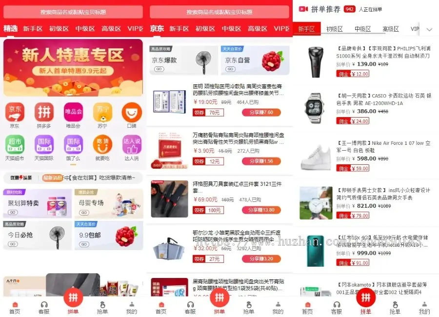 拼单商城源码系统/拼团源码/商品交易拼单系统源码下载