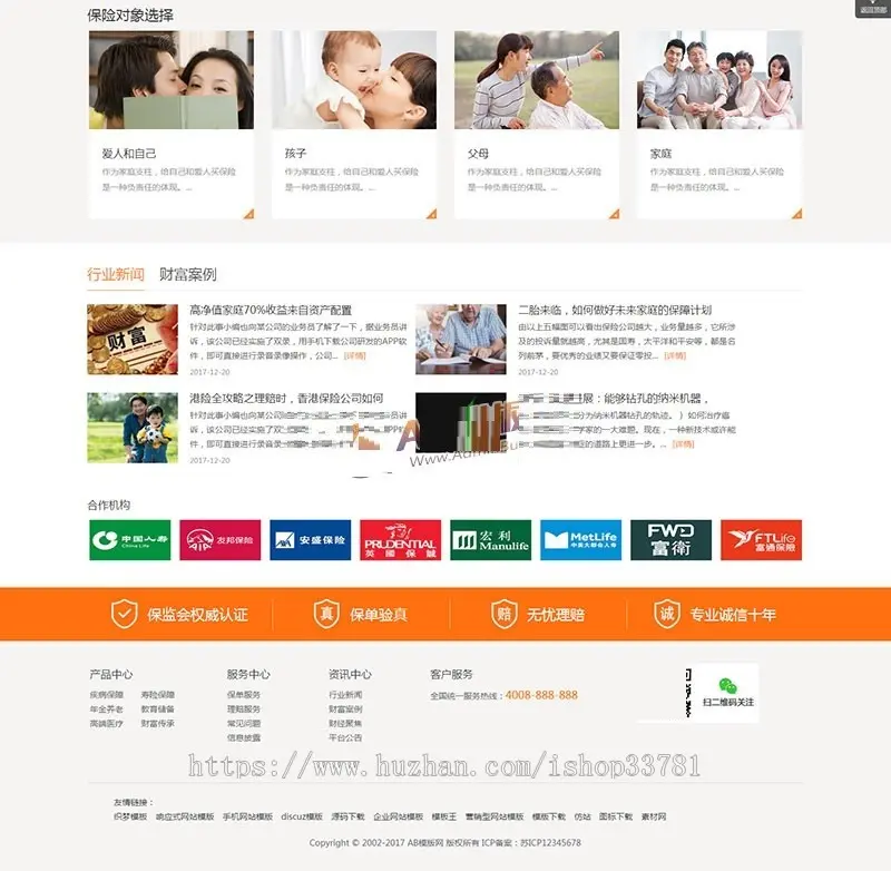 响应式财富管理保险类网站织梦模板 HTML5保险理财类网站源码带手机版