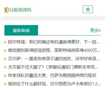 《Q极速体育》体育直播吧帝国cms 7.5 体育资讯新闻篮球直播新闻手机自适应