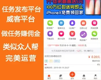 新威客任务平台源码做任务赚佣金任务平台发布源码PHP广告任务网手机站源码Thinkphp5框