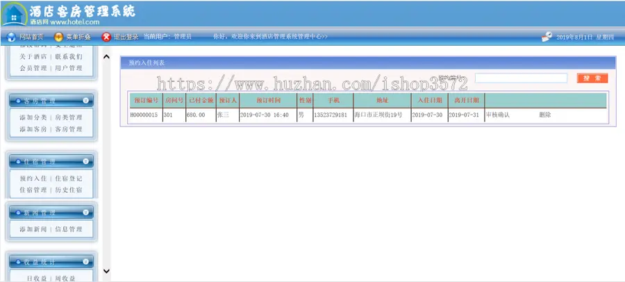 asp.net 酒店管理系统 源码 c# .net asp bs 客房预订 包调试