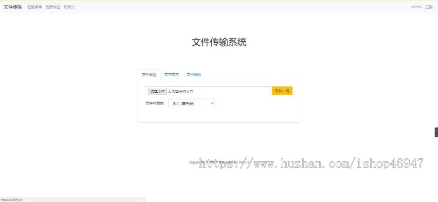 文件传输共享系统 php网盘系统 手机电脑互传 内网共享 文本分享