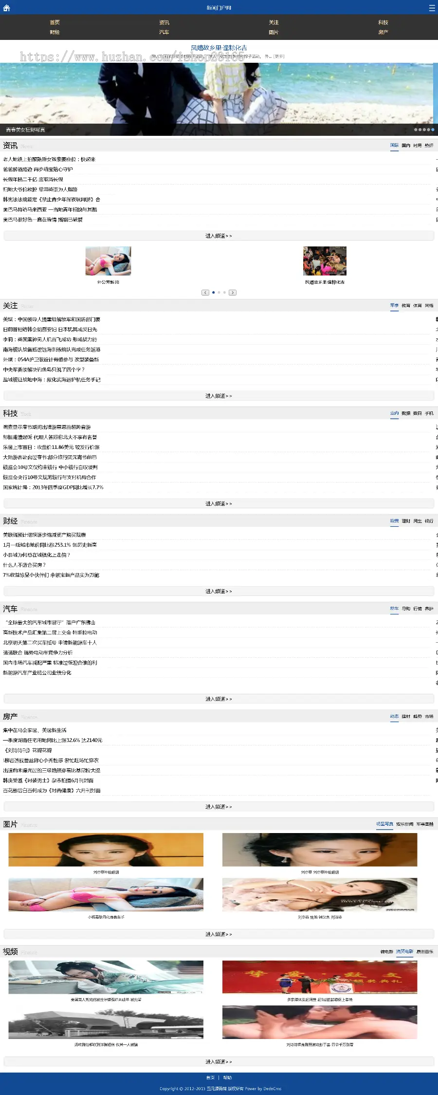 网站模板下载织梦CCTV新闻门户网站源码整站带手机版有会员中心