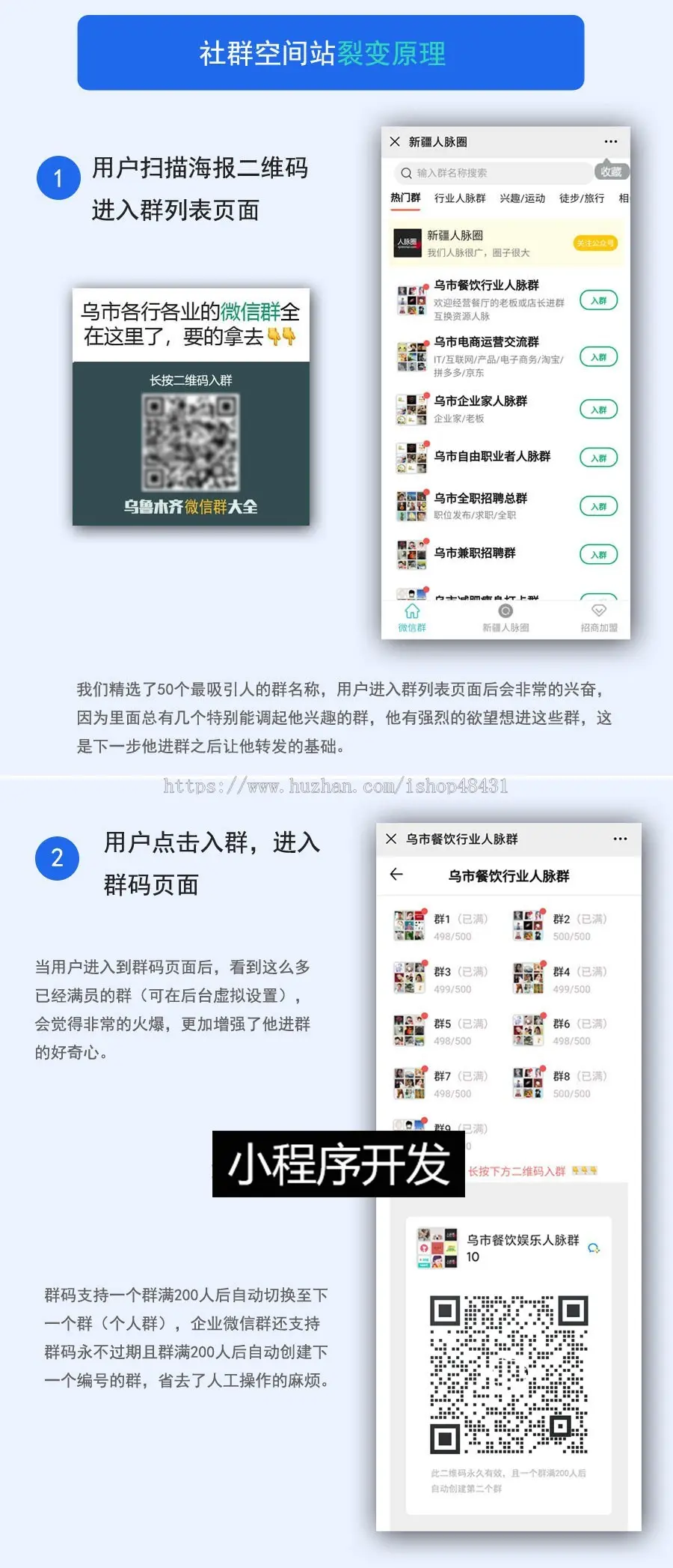 社群空间站微群人脉付费进群源码公众号版本程序代制作包上线社群营销裂变加群拓客