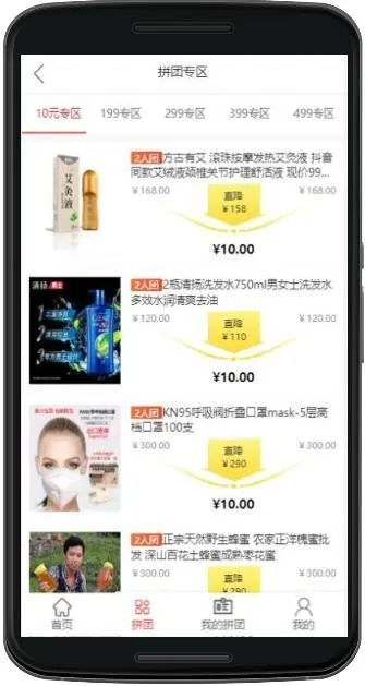 [推荐] 拼拼有礼升级版-拼团返红包商城+分销商城+极差平级 wap app 可二次开发