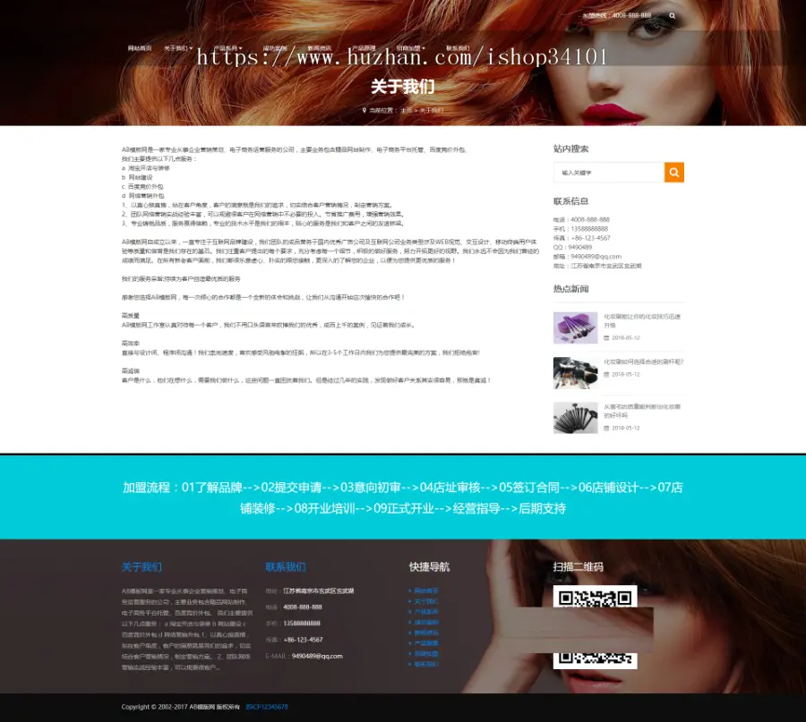 响应式美妆护肤连锁类网站织梦模板 HTML5高端化妆品销售网站（带手机版）