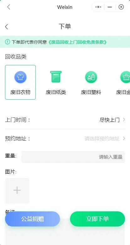 【运营级】废品垃圾回收系统垃圾站小程序 回收员+仓管员+加盟推广员+积分商城