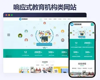 响应式教育机构类网站帝国cms模板 HTML5教育培训机构网站源码