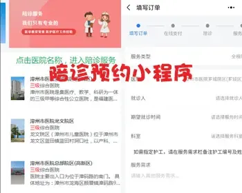 陪诊小程序源码，成品开发就医陪护，代买药取药，陪诊接单排队挂号陪诊员接单系统