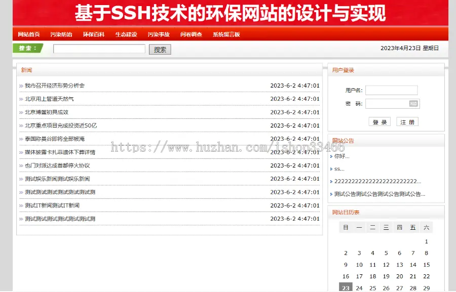 JAVA JSP环境保护网站JSP环保宣传网站JSP新闻发布系统JSP新闻管理系统