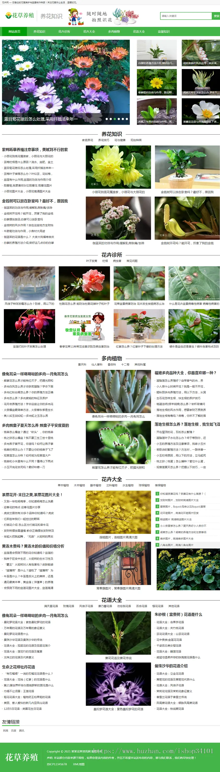 （带手机版数据同步）花卉养殖新闻资讯类织梦模板 绿色花草植物网站模板