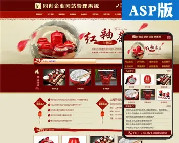 推荐礼品公司网站建设源代码 ASP红色古典茶叶网站程序后台管理