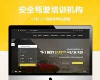 推荐 （自适应手机端）安全驾驶培训机构html纯静态网站模板