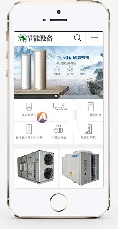 空气能地暖热水器节能设备类网站织梦模板 空调地暖设备网站（带手机版）