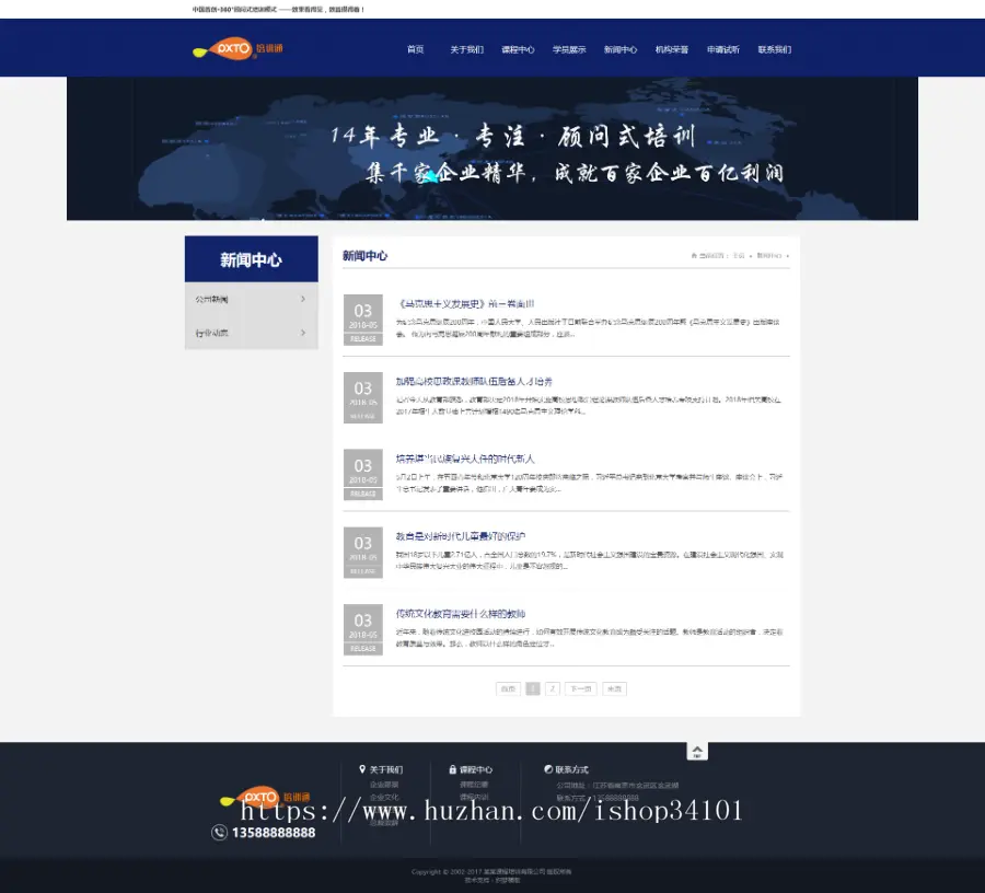 营销管理商学院培训类网站织梦模板 蓝色培训机构网站（带手机版）