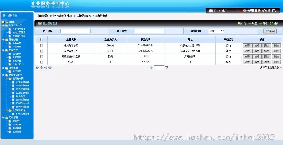 java实现企业呼叫理平台源码Spring MVC