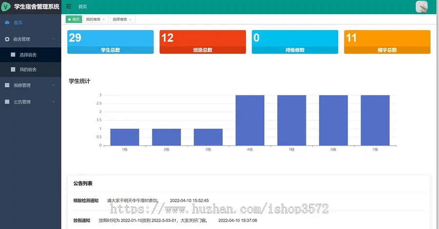 基于springboot+vue的学生宿舍管理系统源码