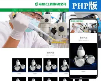 PHP绿色响应式化工燃料企业网站源码 农业肥料公司网站源码程序带后台管理