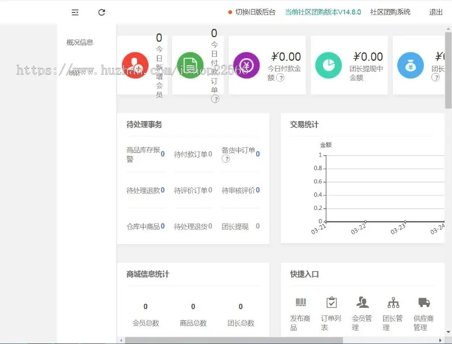 新社区团购系统源码拼团预售小程序带直播可打包APP