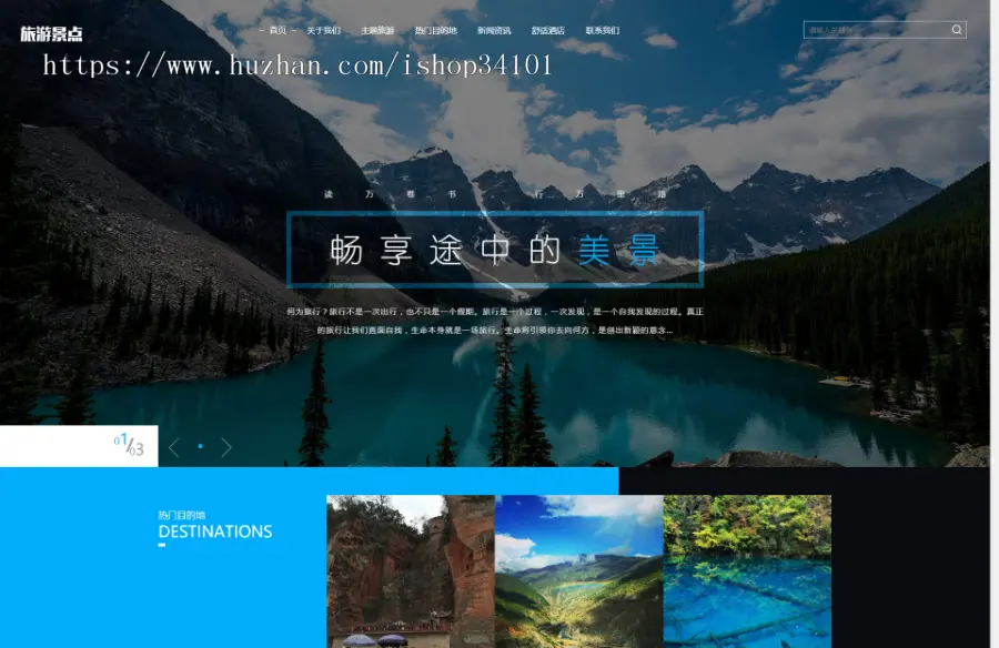 响应式旅游旅行社类网站织梦模板 html5旅游网站（带手机版）