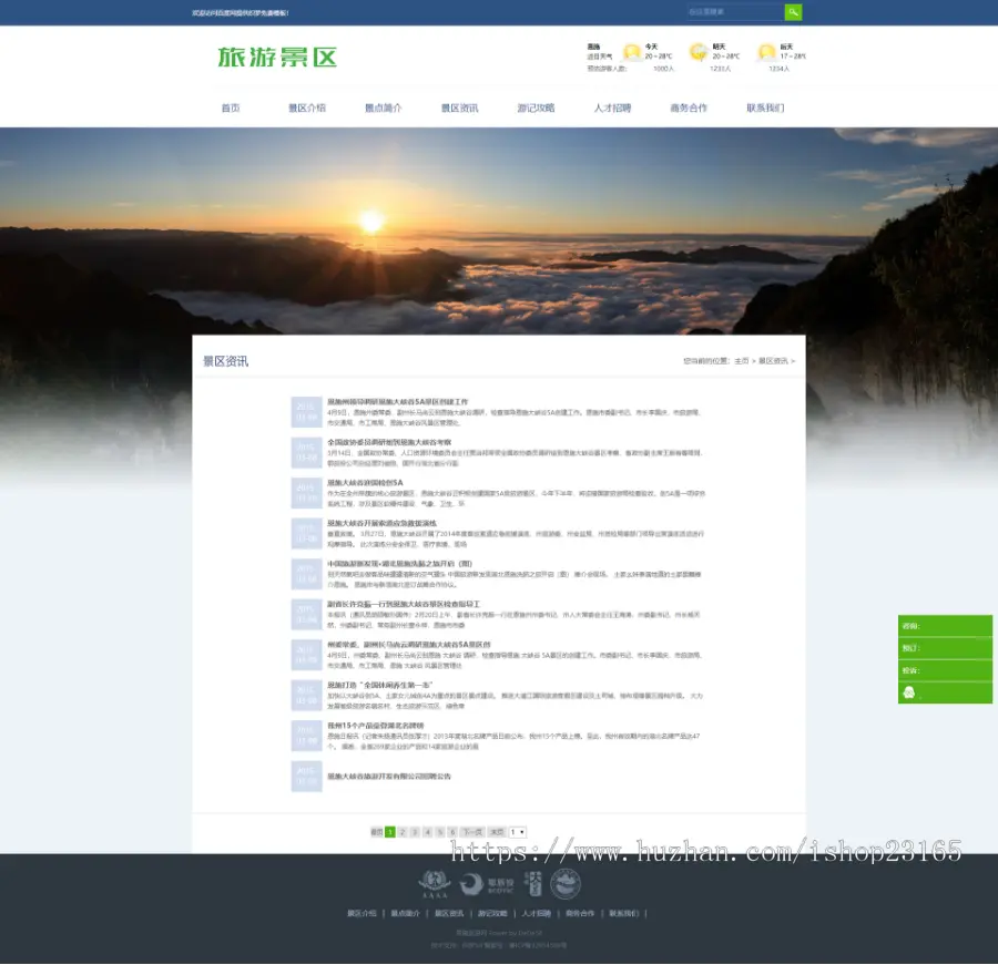 dedecms旅游景区景点旅游攻略类企业织梦模板（带手机端 