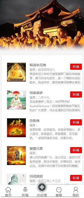 带手机+微信支付 网络纪念祭祀拜祭祈福网站整站源码