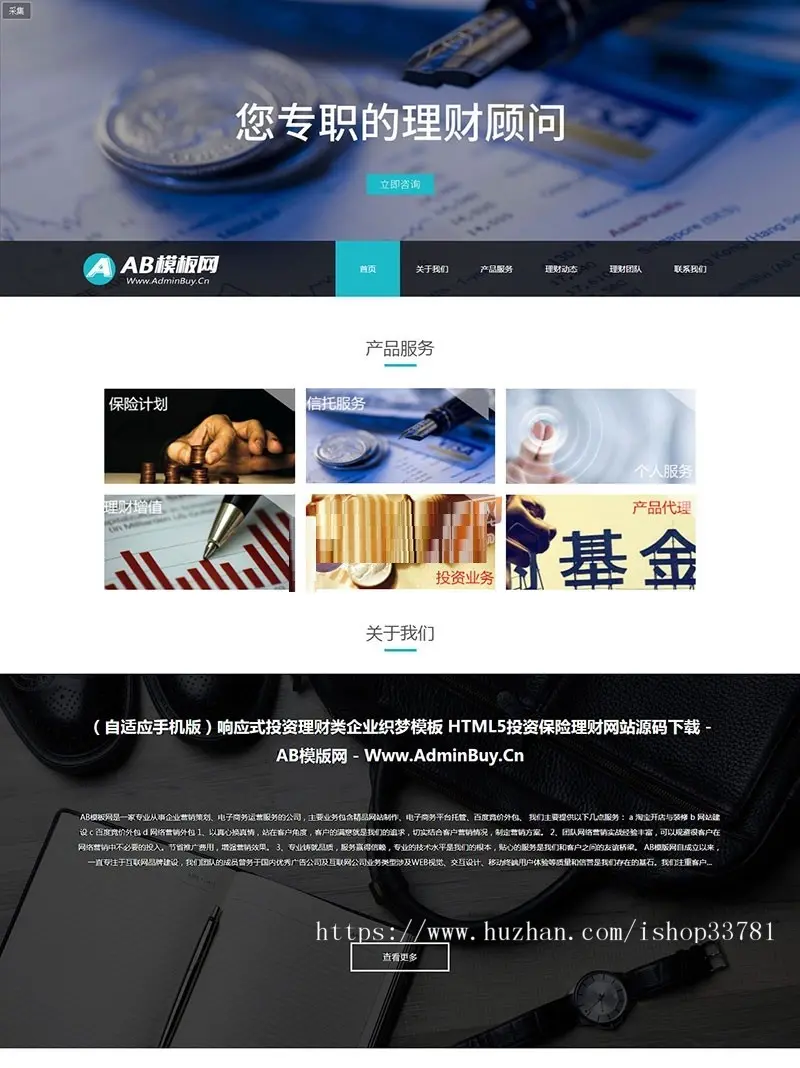 响应式投资理财类企业织梦模板 HTML5投资保险理财网站源码带手机版