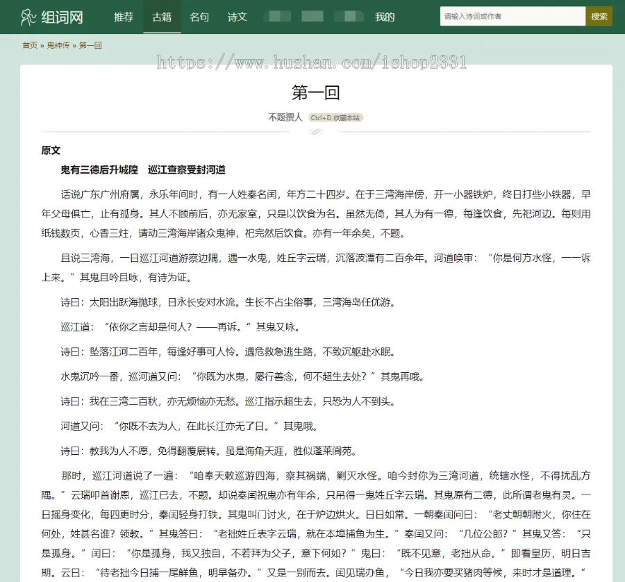 帝国cms自适应古诗词网古籍名句网站，古诗名句古诗大全源码，全套源码整站源码带采集