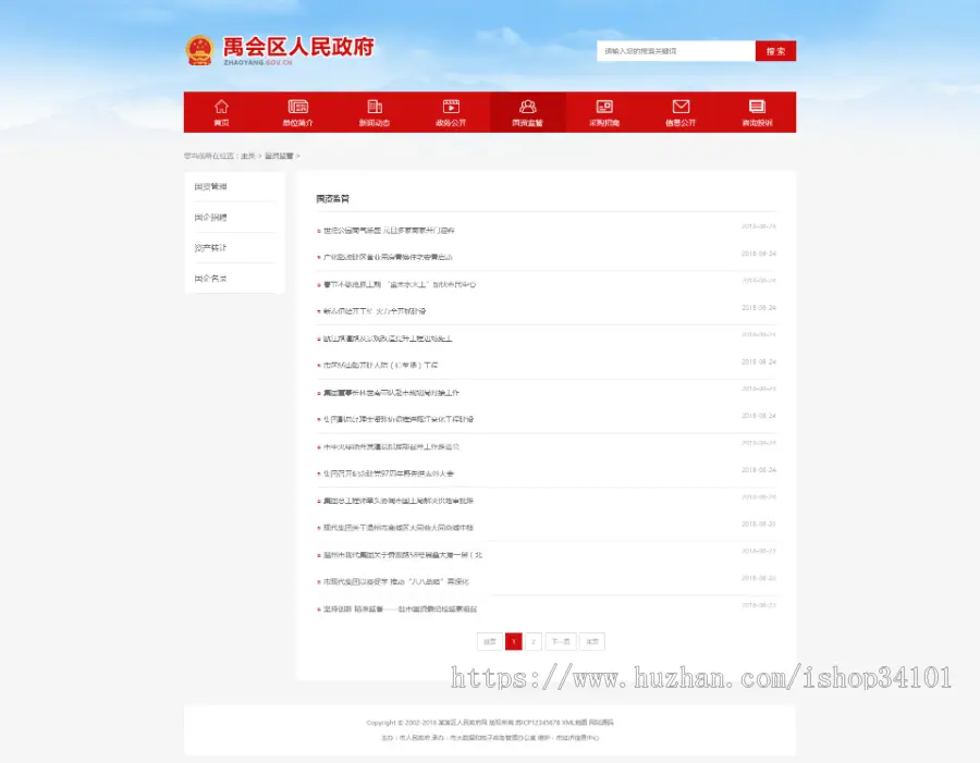 政府协会类织梦网站模板 红色区政府网站（带手机版）