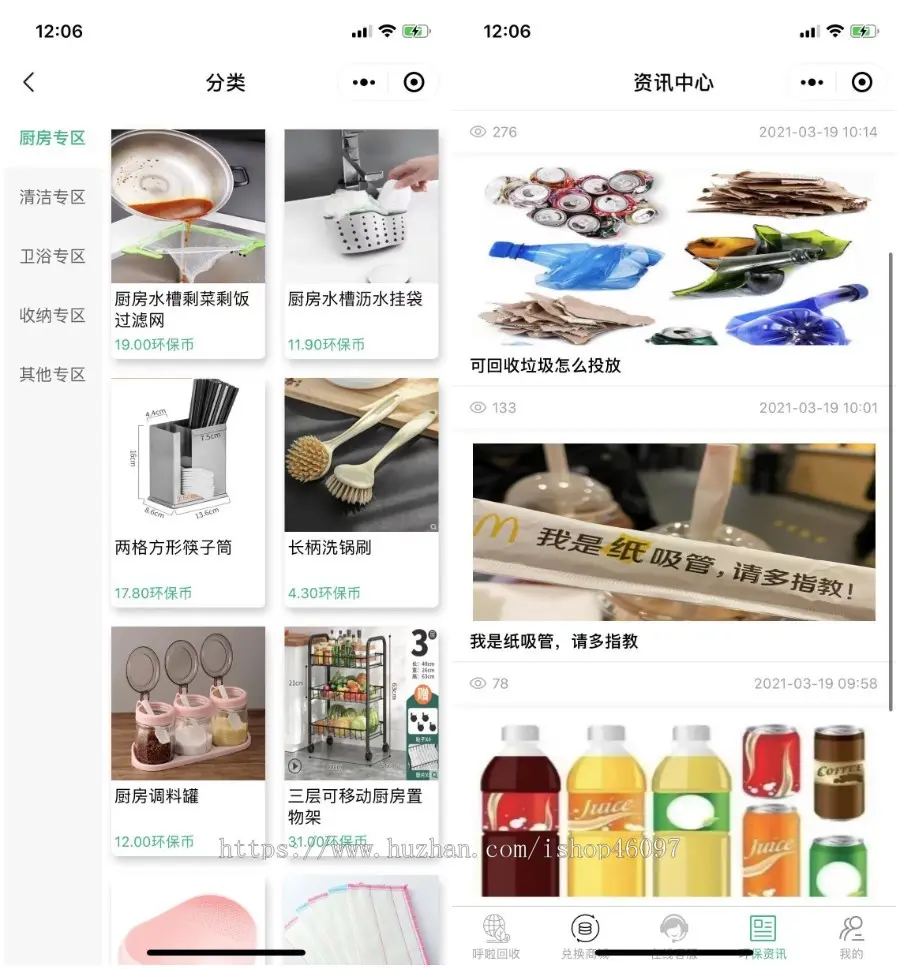 （包售后）多城市废旧物品回收二手物品回收代理合伙人兑换商城积分兑换回收员废品站