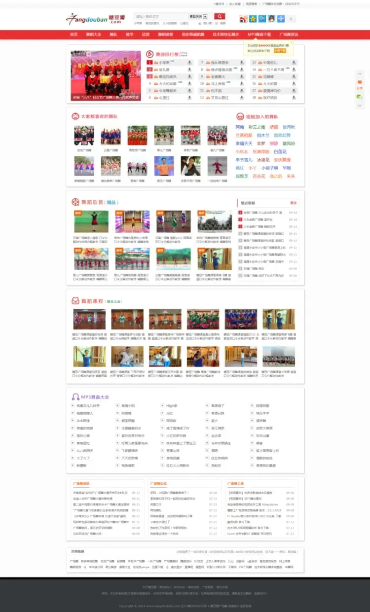 高仿某广场舞视频教学站门户网站源码,帝国cms内核,带采集插件,大气红源码整站
