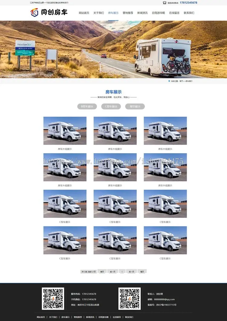 房车租赁公司网站源码程序 PHP房车旅游网站源码模板程序带后台