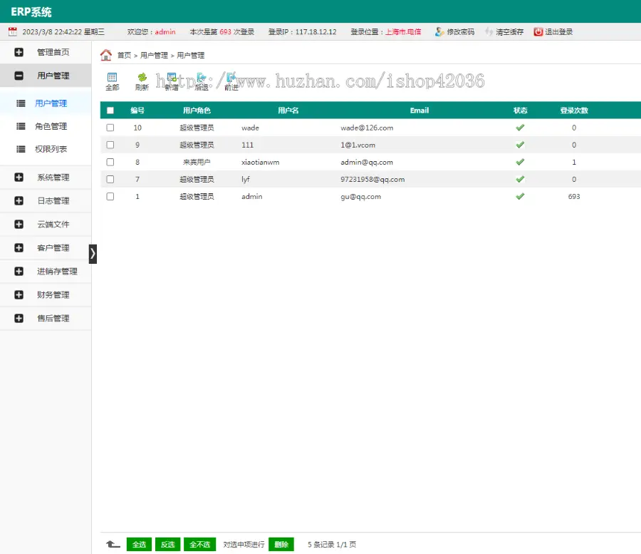 php新版客户进销存多仓库erp系统 云端文件管理 tp框架