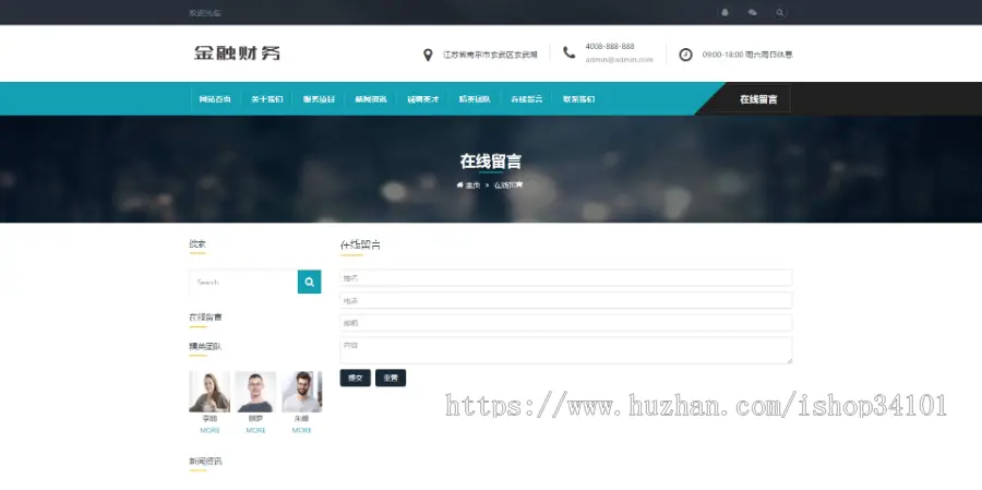 响应式金融信贷担保投资风险类织梦模板 HTML5投资管理金融机构网站（带手机版）