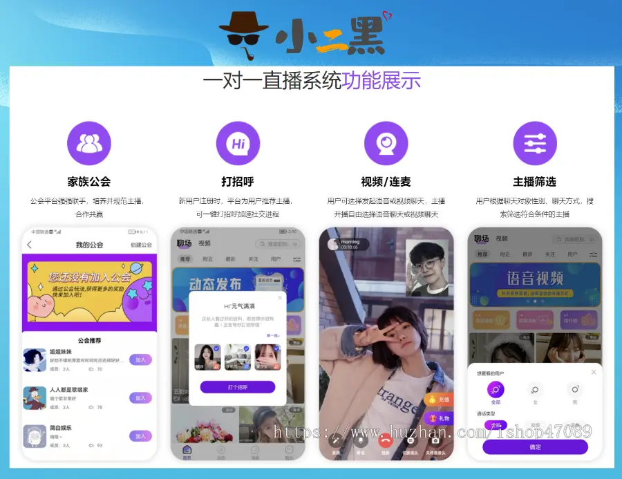 小二黑源码 社交 一对一 语音直播系统，语音直播源码打造多人语音聊天系统 1v1