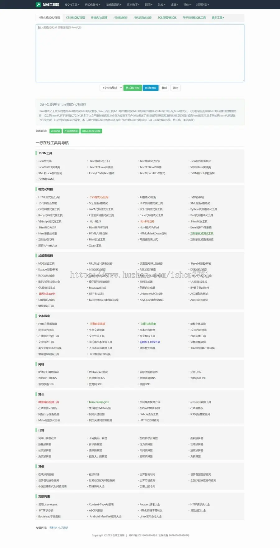 Thinkphp开发的站长工具箱源码/支持百种应用工具/流量营销利器带后台开源版