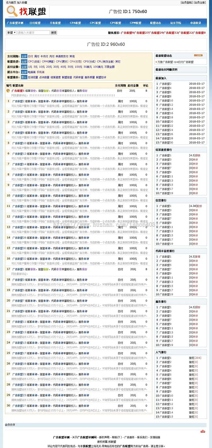 帝国cms广告联盟系统 php广告联盟评测网站源码广告联盟赚钱源码