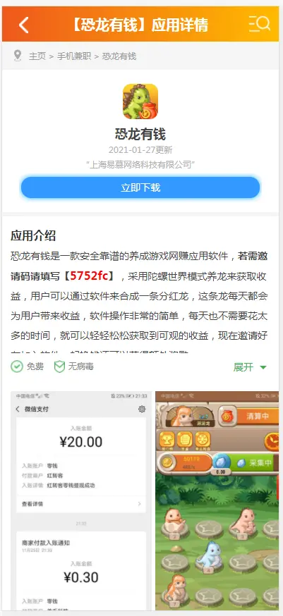 （带手机版数据同步）手机APP软件推广手赚类织梦模板 手赚APP应用下载平台网站模板