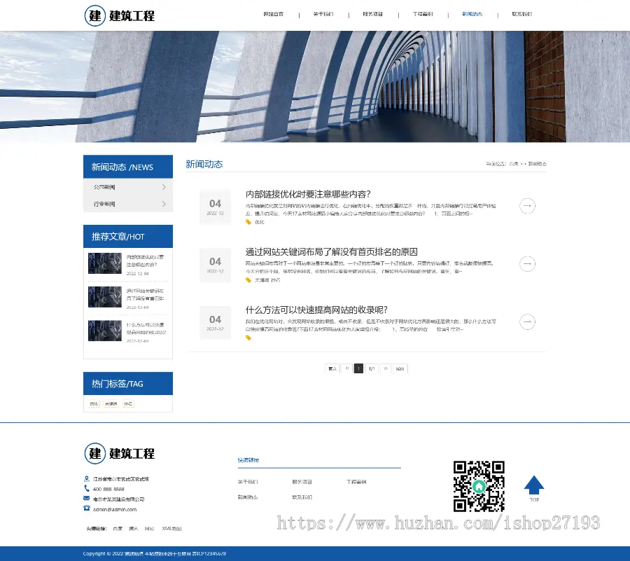 【自适应】建筑工程网站建设整站源码，建筑业网站设计pbootcms模板