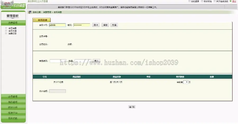 asp.net爱之家会员管理系统源码