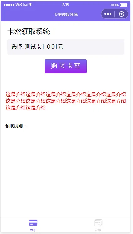 2022新版简单卡密小程序/卡密系统/多种卡密领取模式/流量主引流小程序/发卡小程序源码