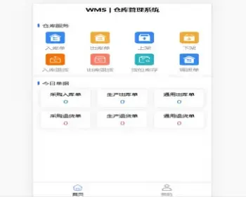 Java高端大型制造业WMS仓库管理系统源码+小程序+部署文档