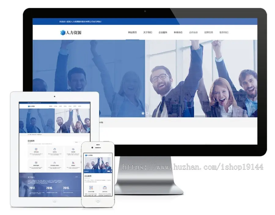 响应式人力资源服务类网站模板-易优网站建设