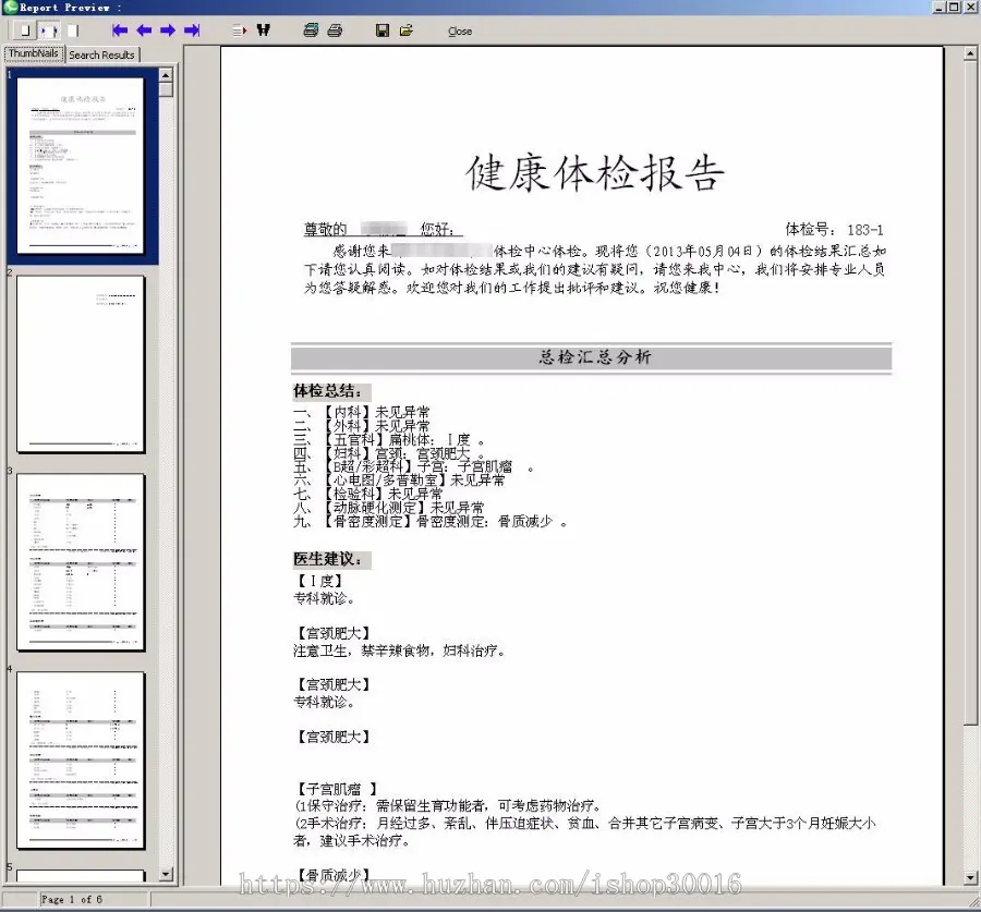 体检管理软件健康体检软件体检报告管理软件基础版