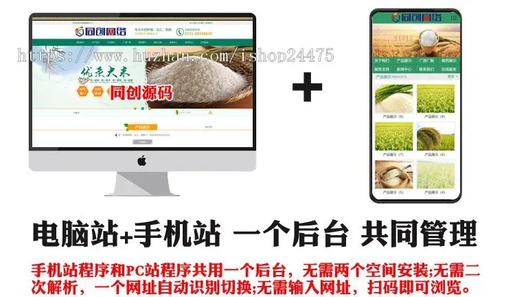 粮食企业网站源码程序 新品PHP大米稻香公司网站源码程序带手机网站后台管理